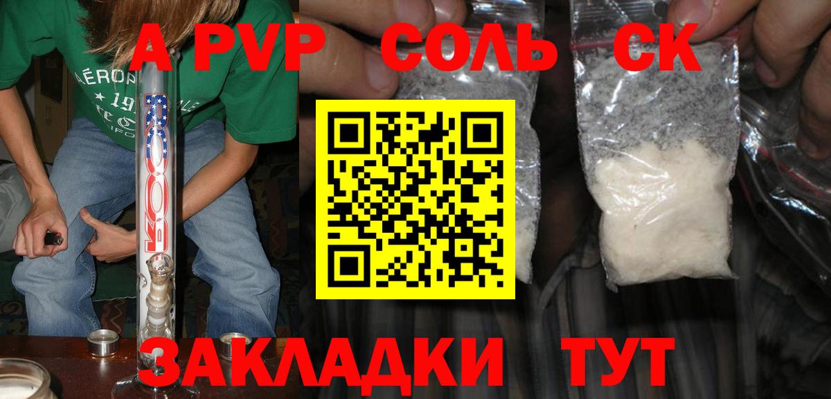 Альфа ПВП  купить наркотики цена  Советск  Вход с VPN  Alfa_PVP СК  Alfa_PVP СК 