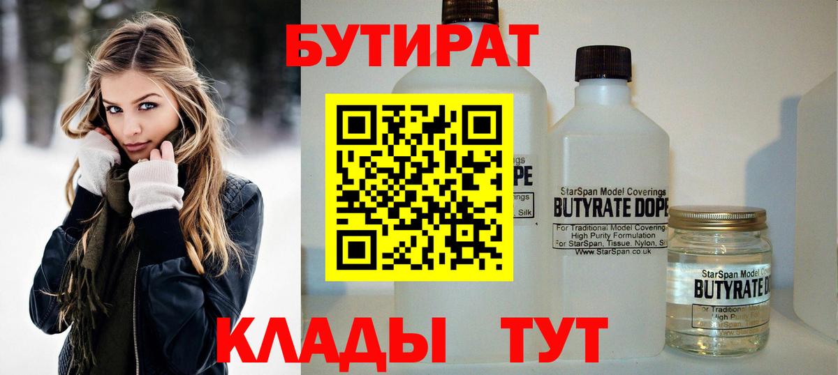 Бутират жидкий экстази Советск