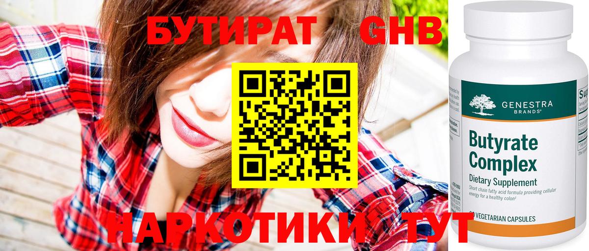 Советск  БУТИРАТ  Вход с VPN  Бутират 1.4BDO 