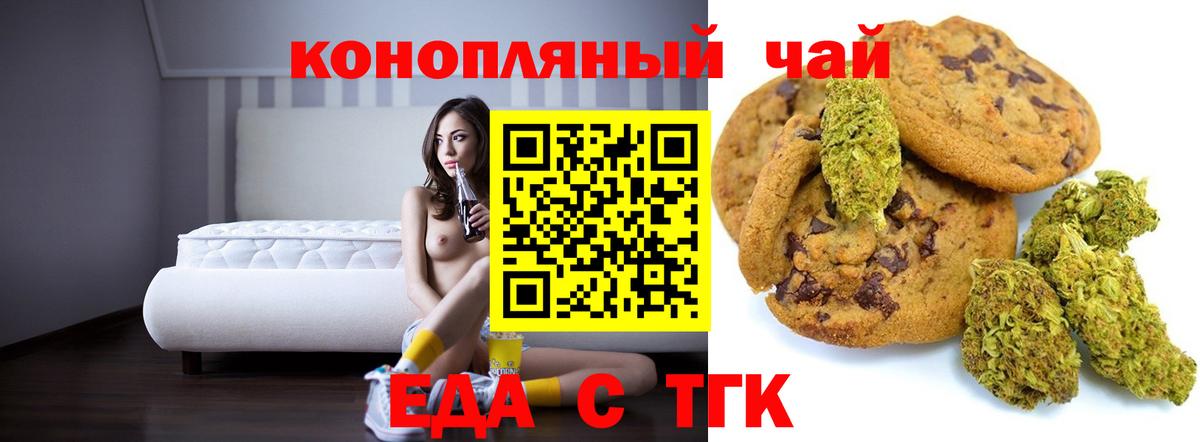 Печенье с ТГК марихуана Советск