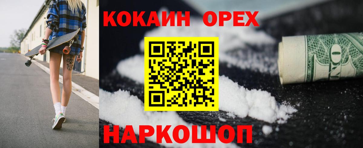 КОКАИН Боливия  COCAIN Колумбийский  Вход с VPN  где найти наркотики  Советск 