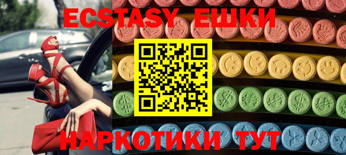 Ecstasy  ЭКСТАЗИ 280мг  Вход с VPN  omg как зайти  Советск  Ecstasy круглые 