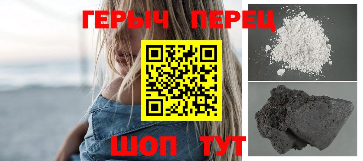 ГЕРОИН белый Советск
