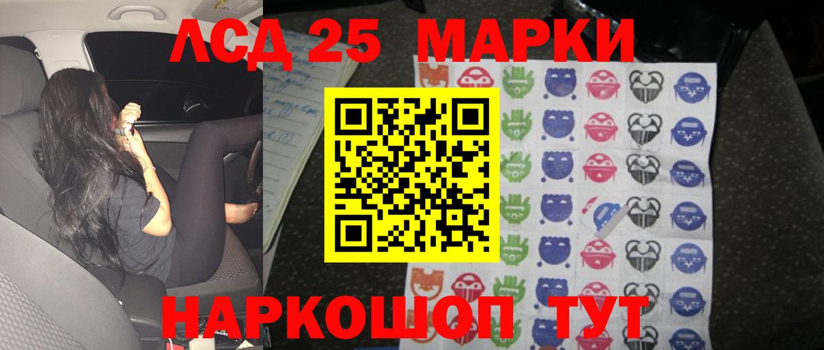 LSD-25 экстази кислота Советск