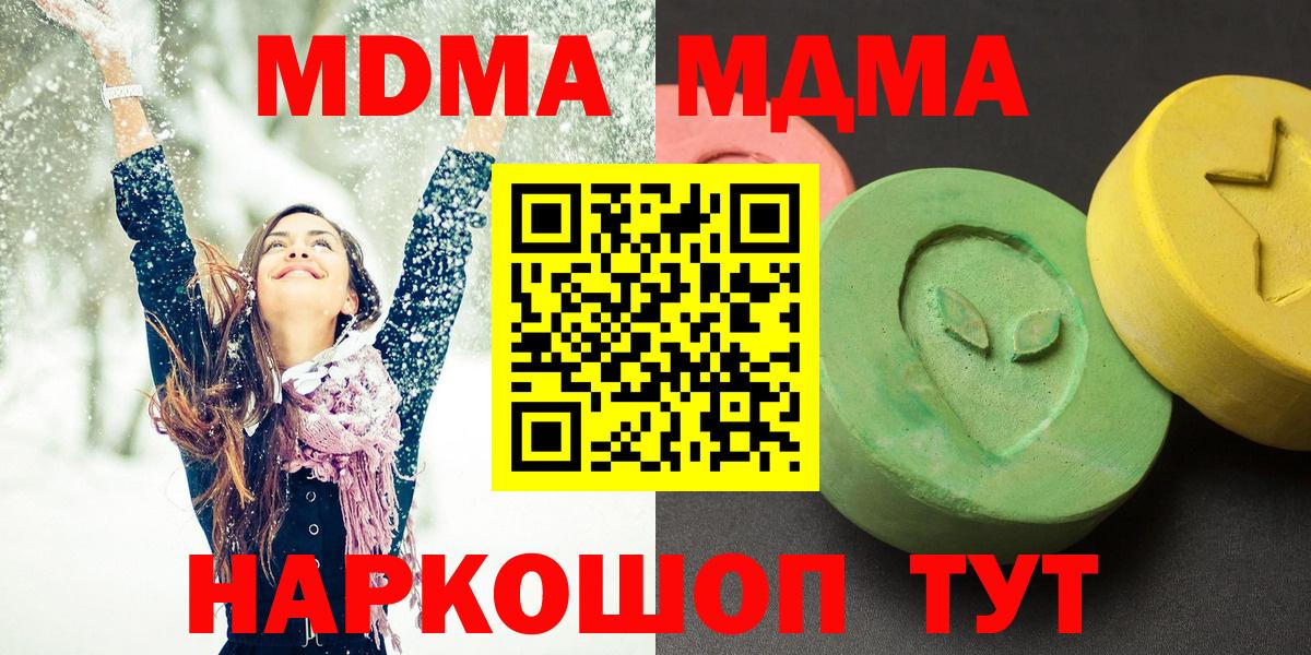 Советск  MDMA молли  МДМА  Вход с VPN  MDMA Molly 