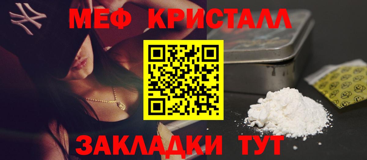 МЕФ  Меф мяу мяу  Вход с VPN  Советск  Мефедрон мука 